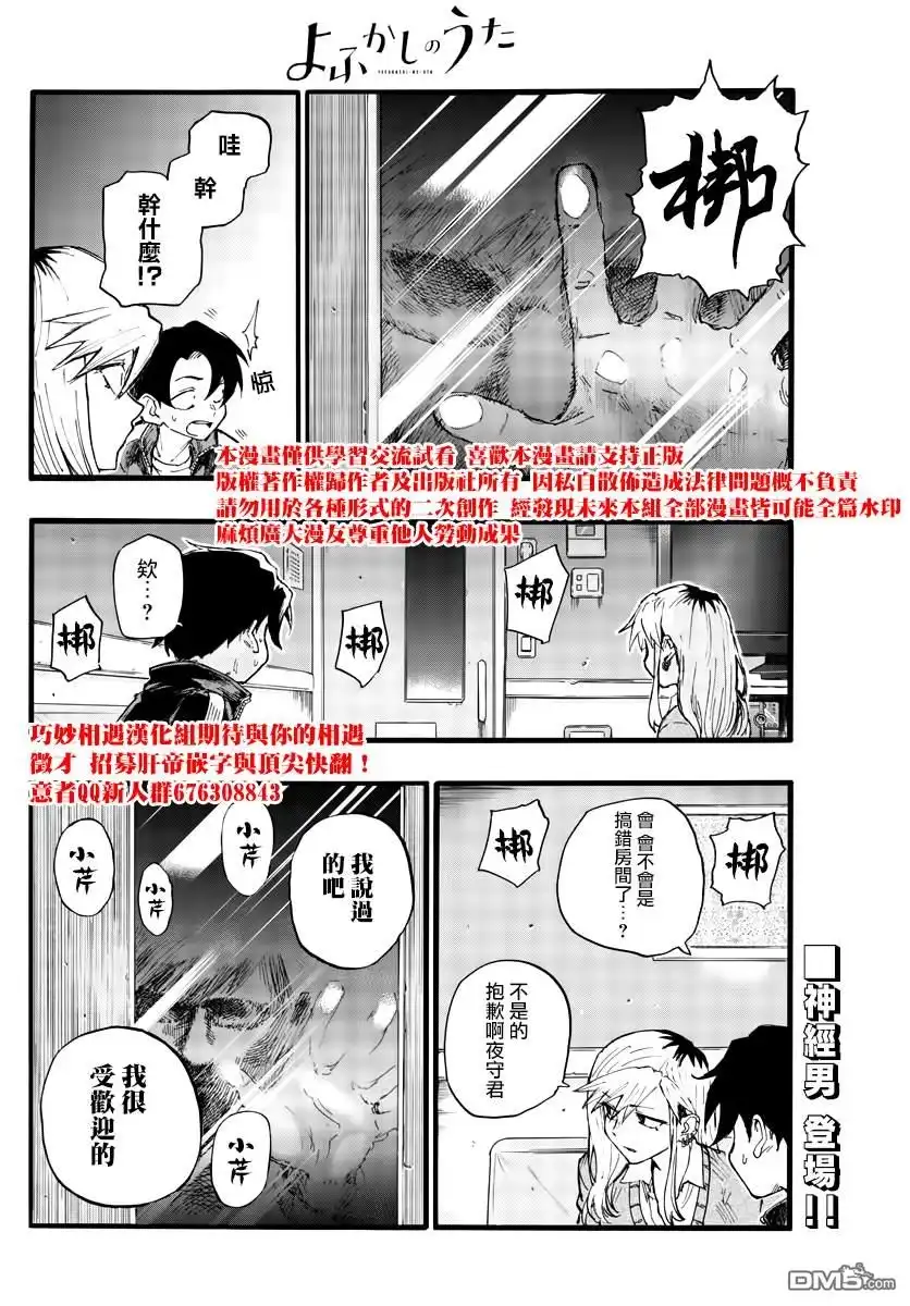 《那徜徉在夜晚的歌声》第26话 不是有种叫后宫的题材 第18页