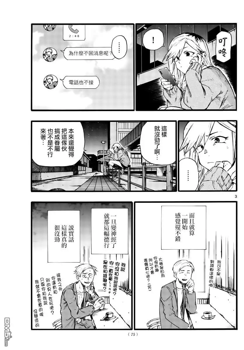 《那徜徉在夜晚的歌声》第26话 不是有种叫后宫的题材 第3页