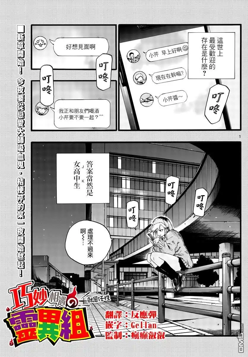 《那徜徉在夜晚的歌声》第26话 不是有种叫后宫的题材 第1页