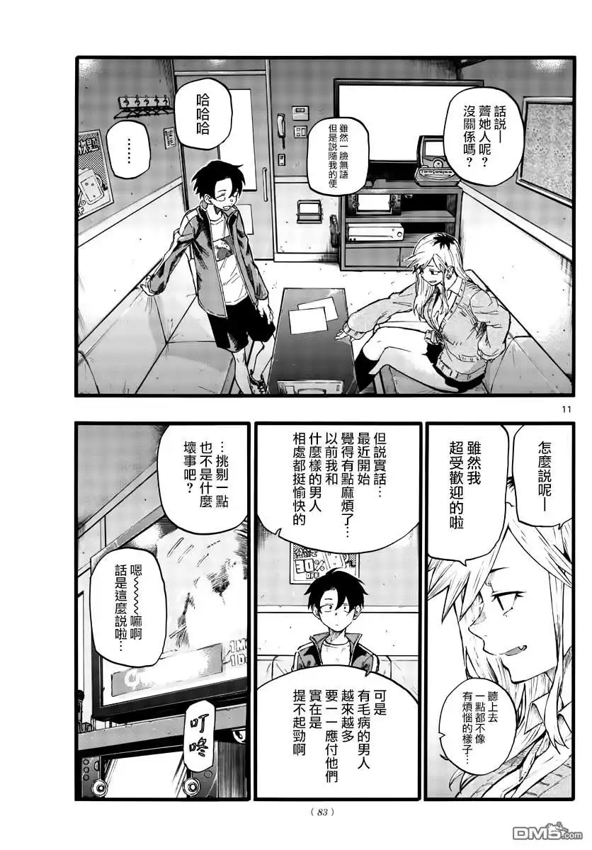 《那徜徉在夜晚的歌声》第26话 不是有种叫后宫的题材 第11页