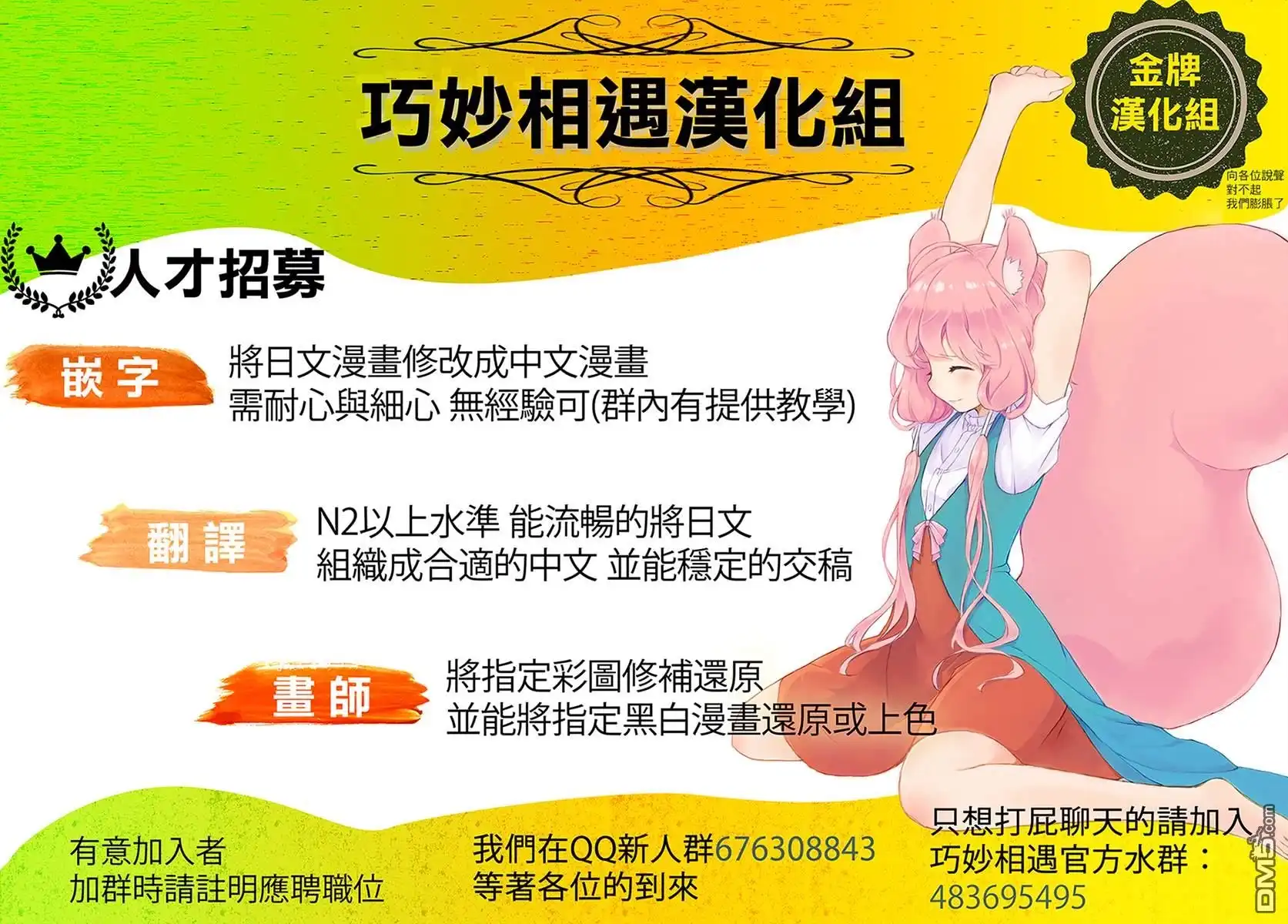 《那徜徉在夜晚的歌声》第26话 不是有种叫后宫的题材 第19页