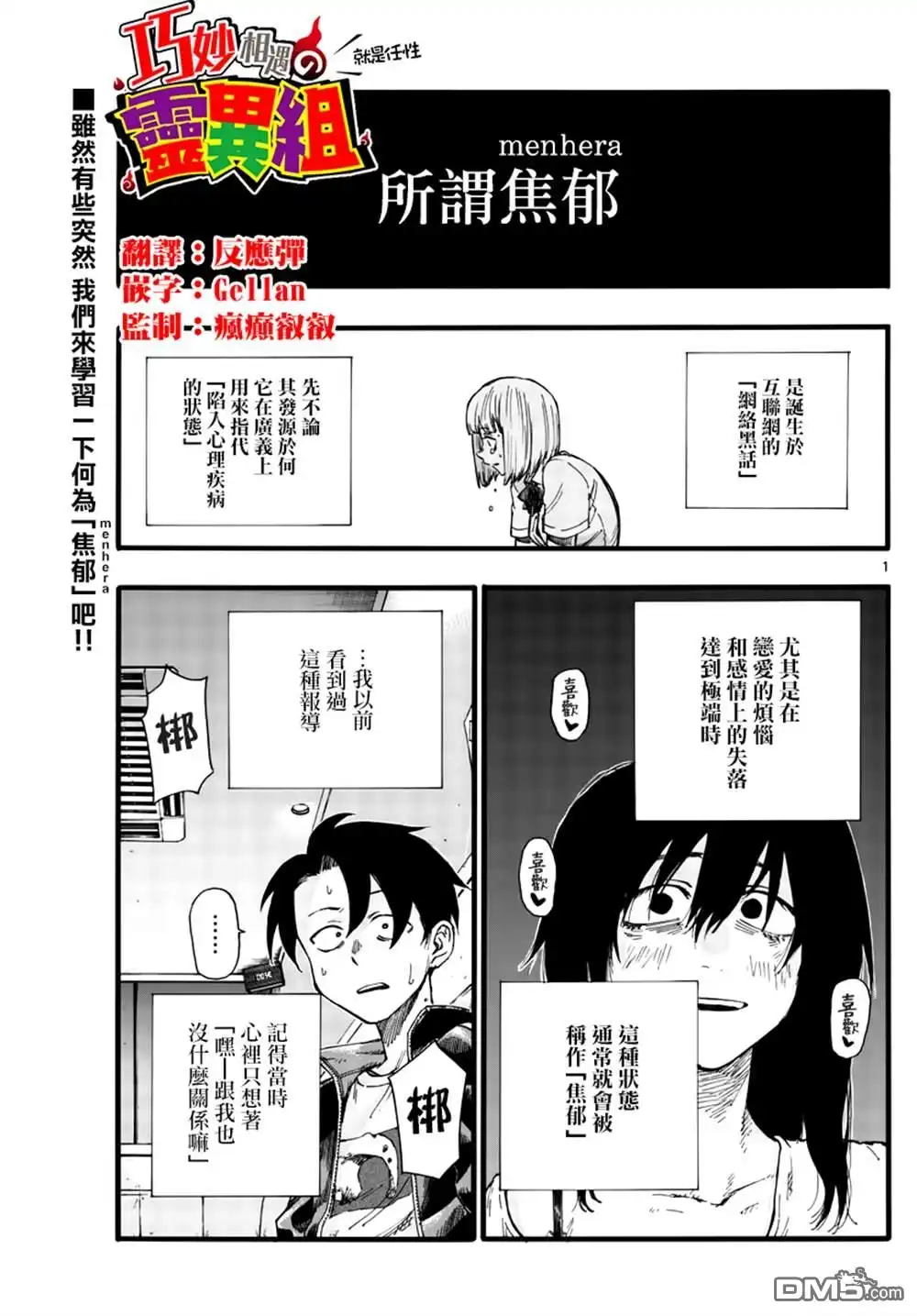 《那徜徉在夜晚的歌声》第27话 第1页