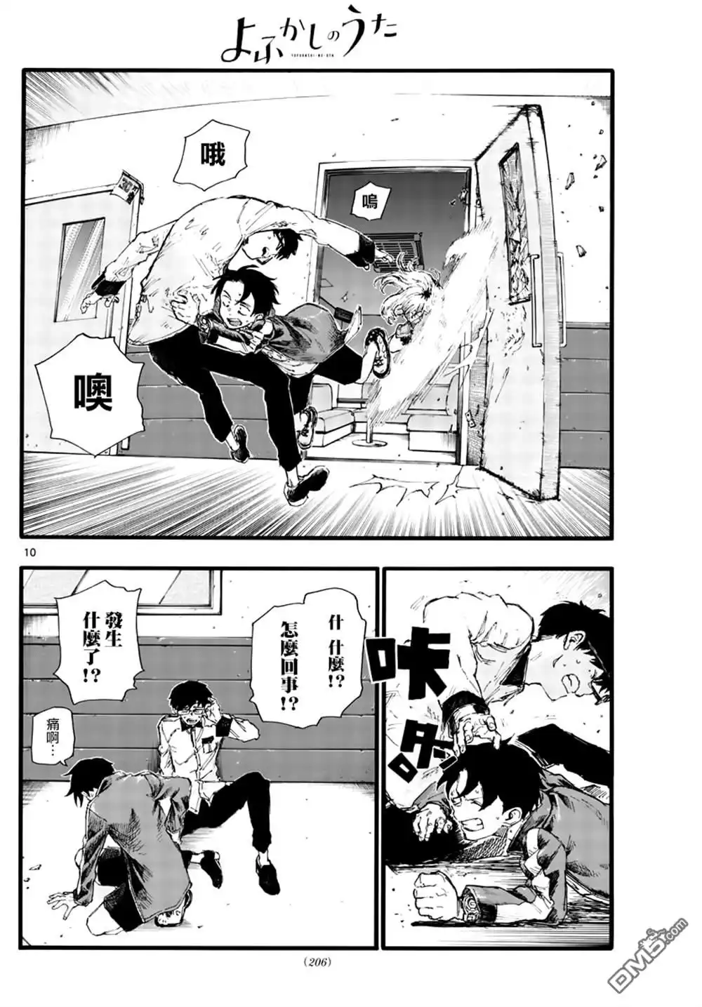 《那徜徉在夜晚的歌声》第27话 第10页