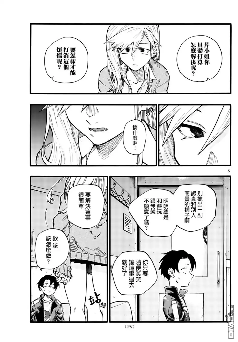 《那徜徉在夜晚的歌声》第27话 第5页