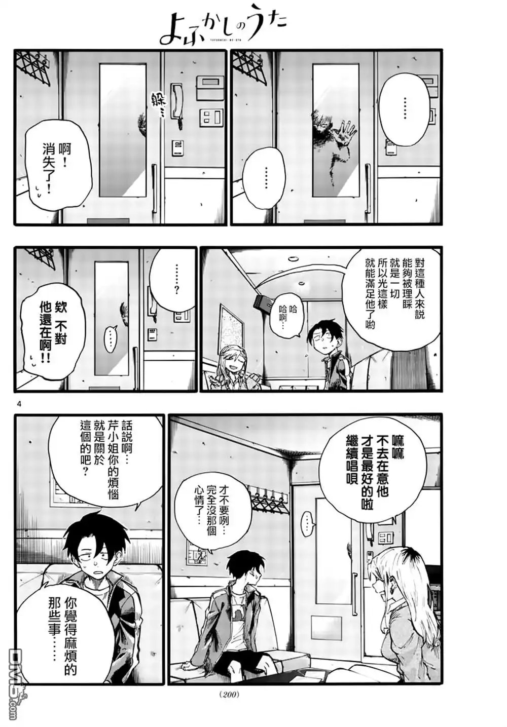 《那徜徉在夜晚的歌声》第27话 第4页