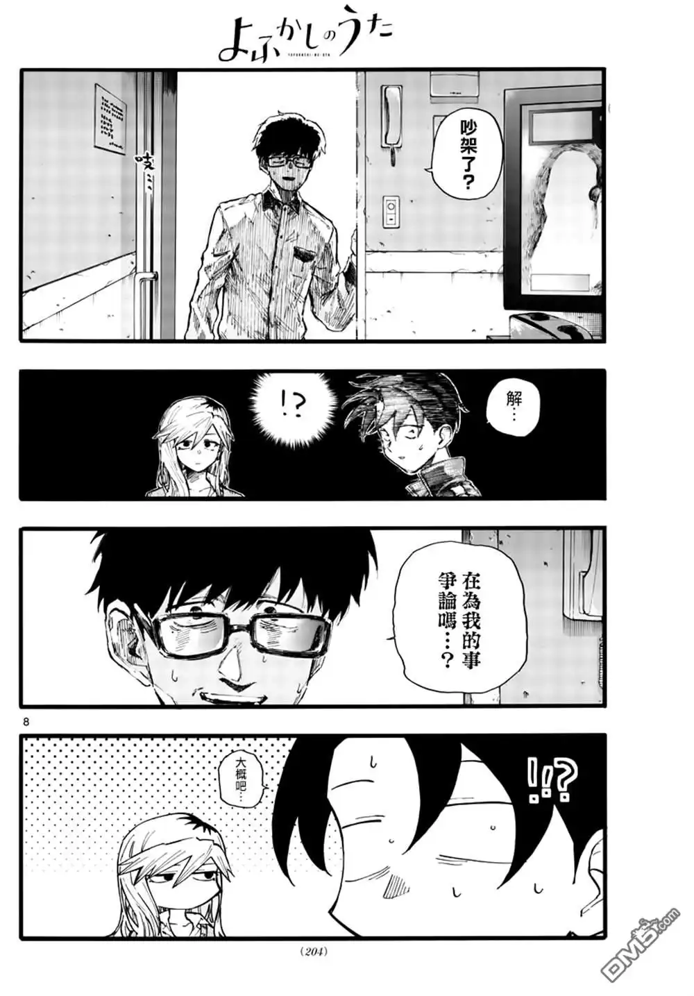 《那徜徉在夜晚的歌声》第27话 第8页