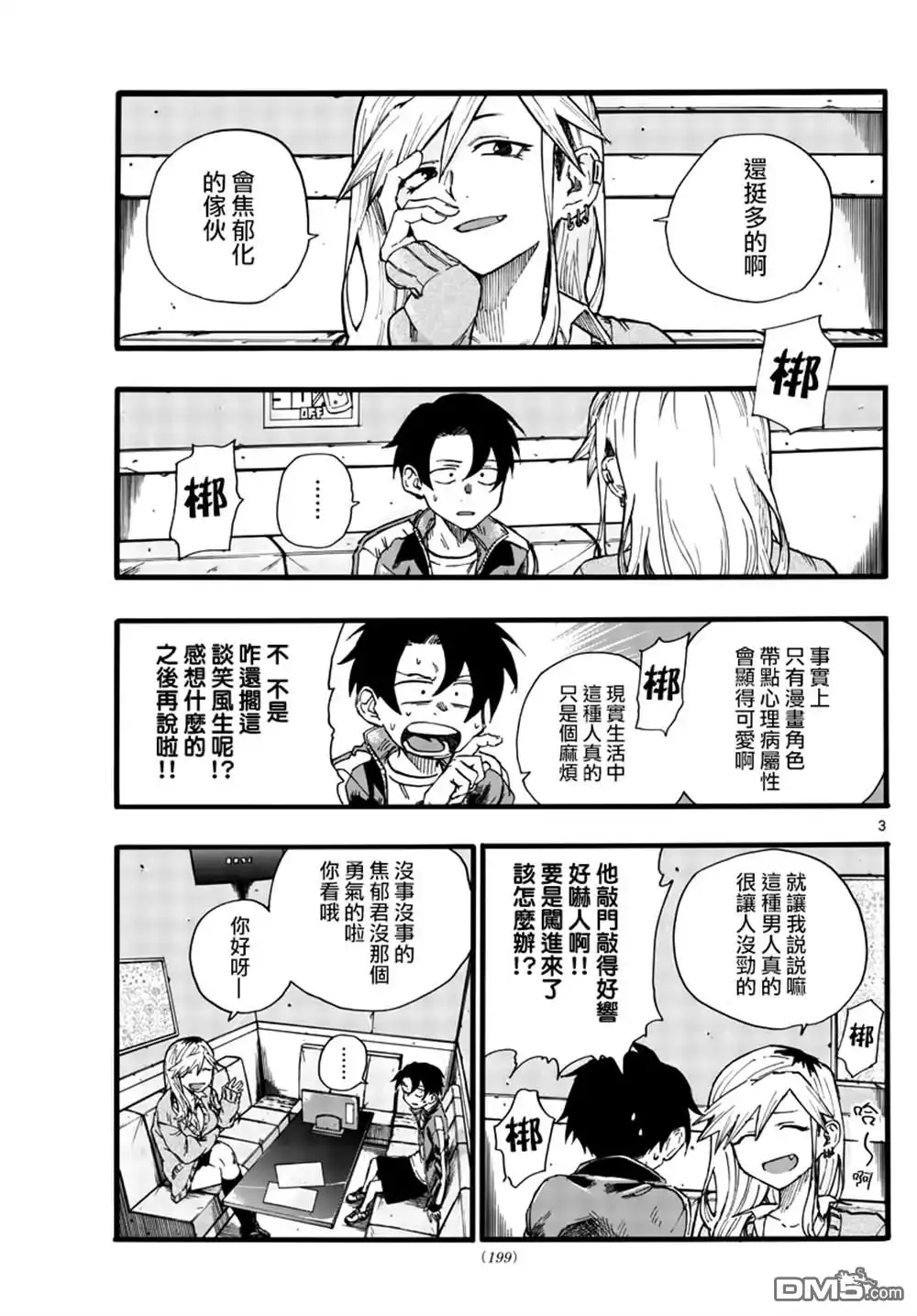 《那徜徉在夜晚的歌声》第27话 第3页