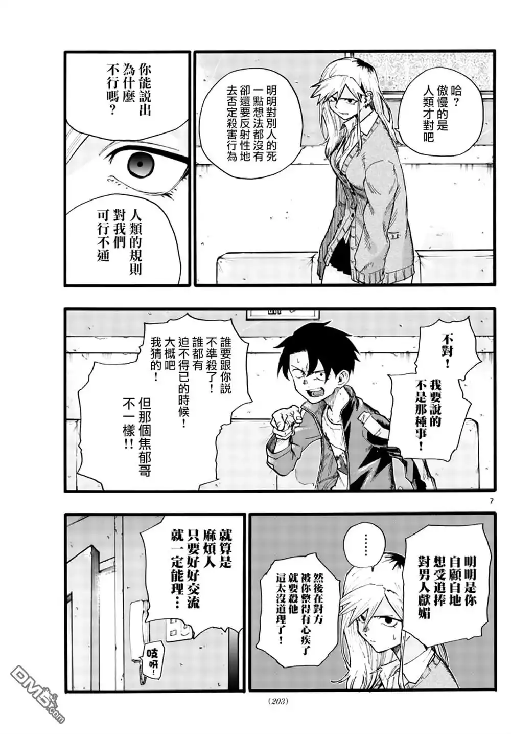 《那徜徉在夜晚的歌声》第27话 第7页