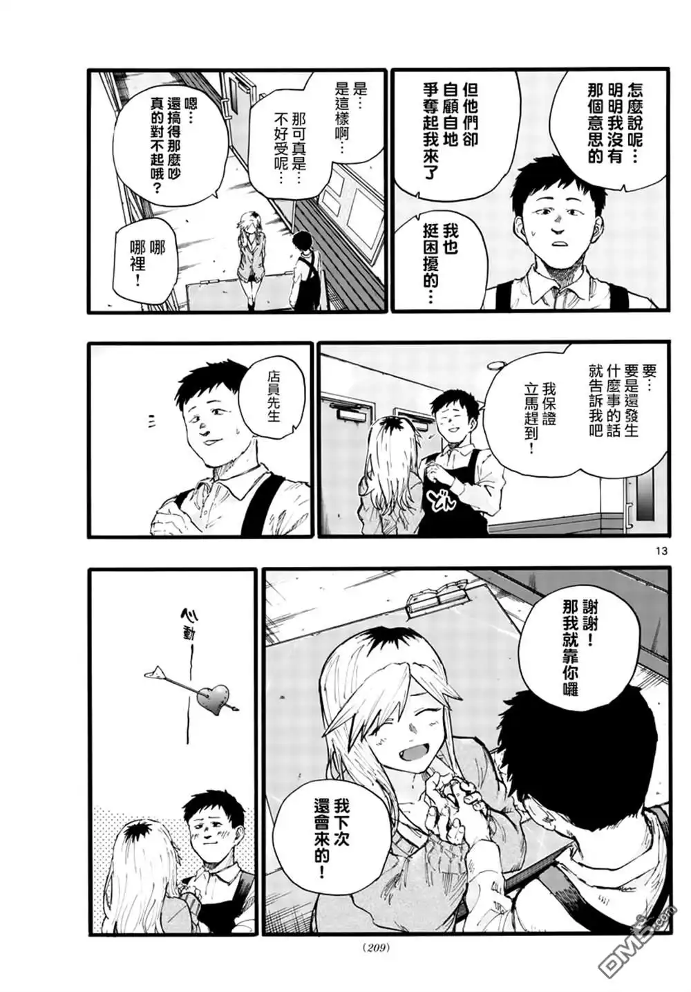 《那徜徉在夜晚的歌声》第27话 第13页