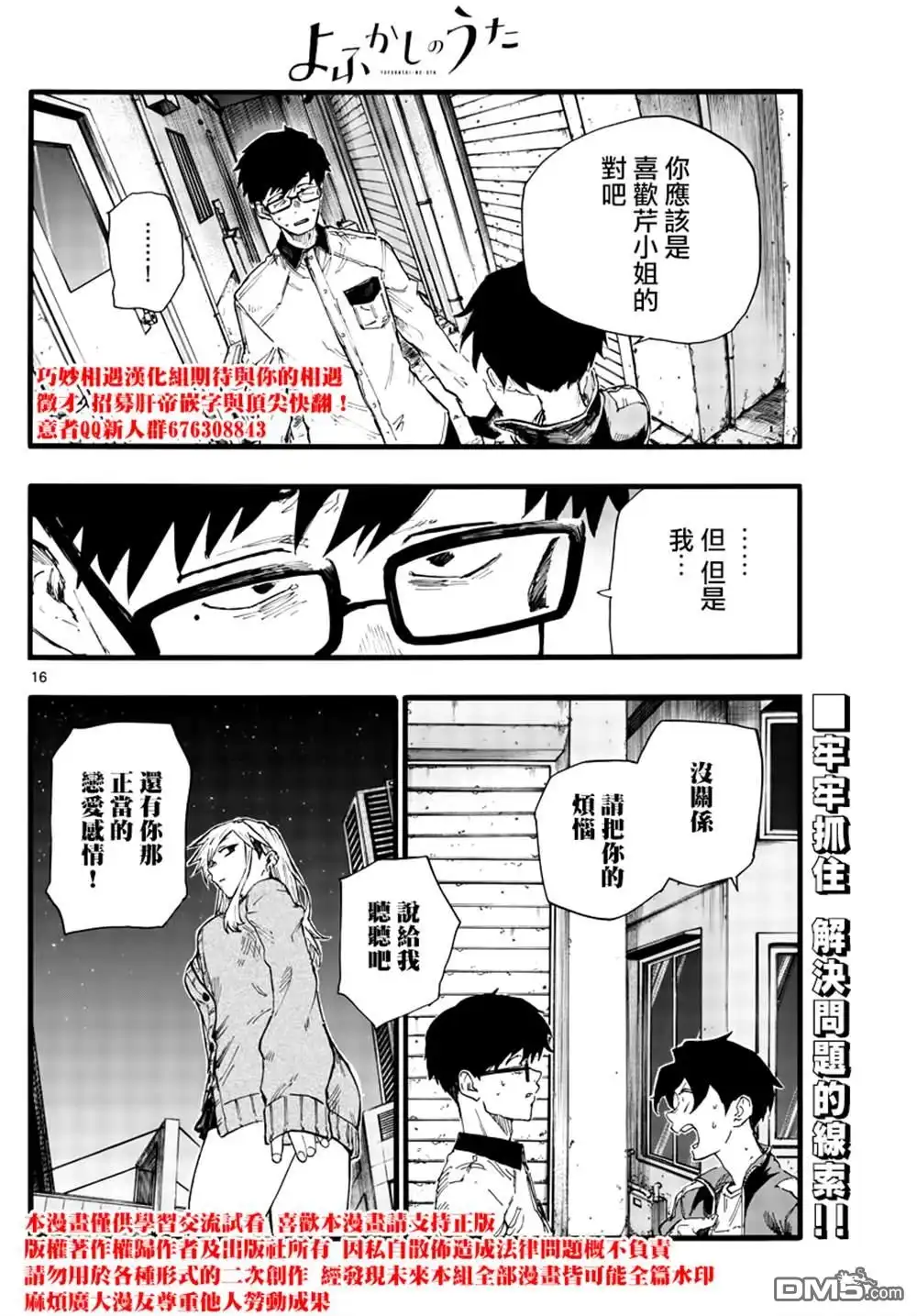《那徜徉在夜晚的歌声》第27话 第16页