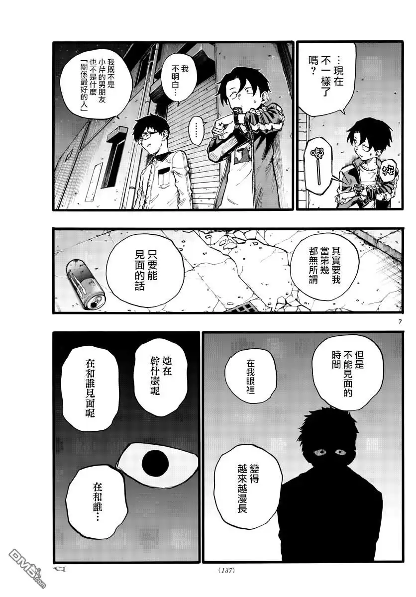 《那徜徉在夜晚的歌声》第28话 有句话叫“恋爱是盲目的” 第7页