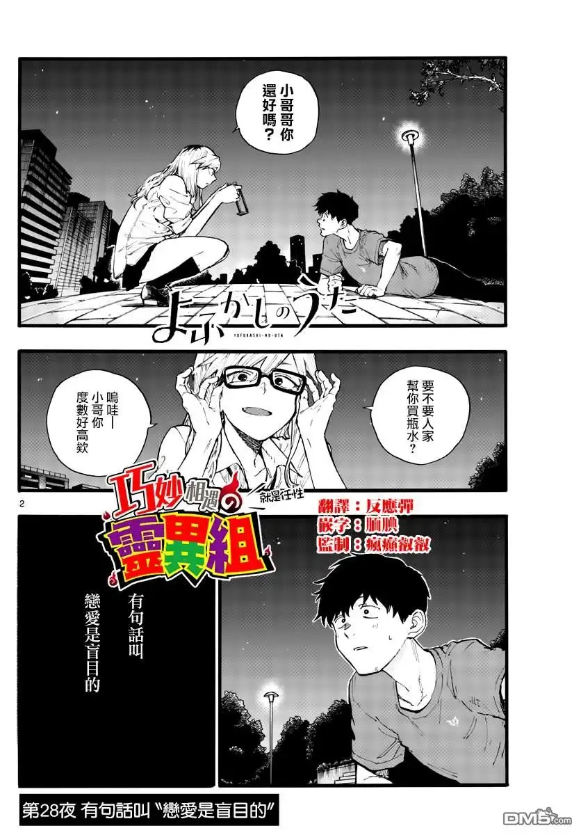 《那徜徉在夜晚的歌声》第28话 有句话叫“恋爱是盲目的” 第2页
