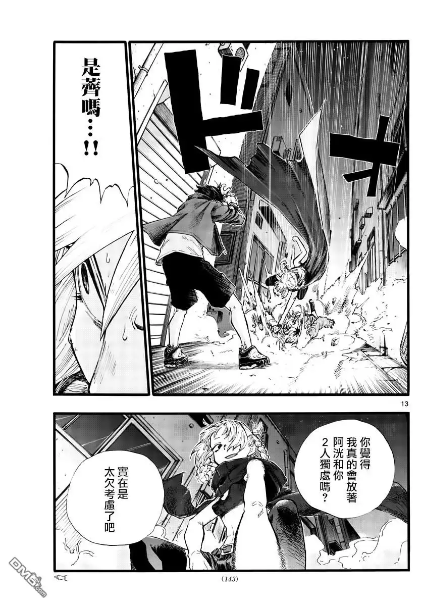 《那徜徉在夜晚的歌声》第28话 有句话叫“恋爱是盲目的” 第13页