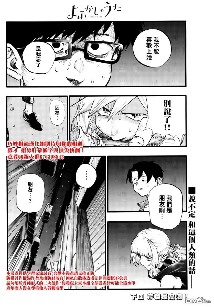 《那徜徉在夜晚的歌声》第28话 有句话叫“恋爱是盲目的” 第16页