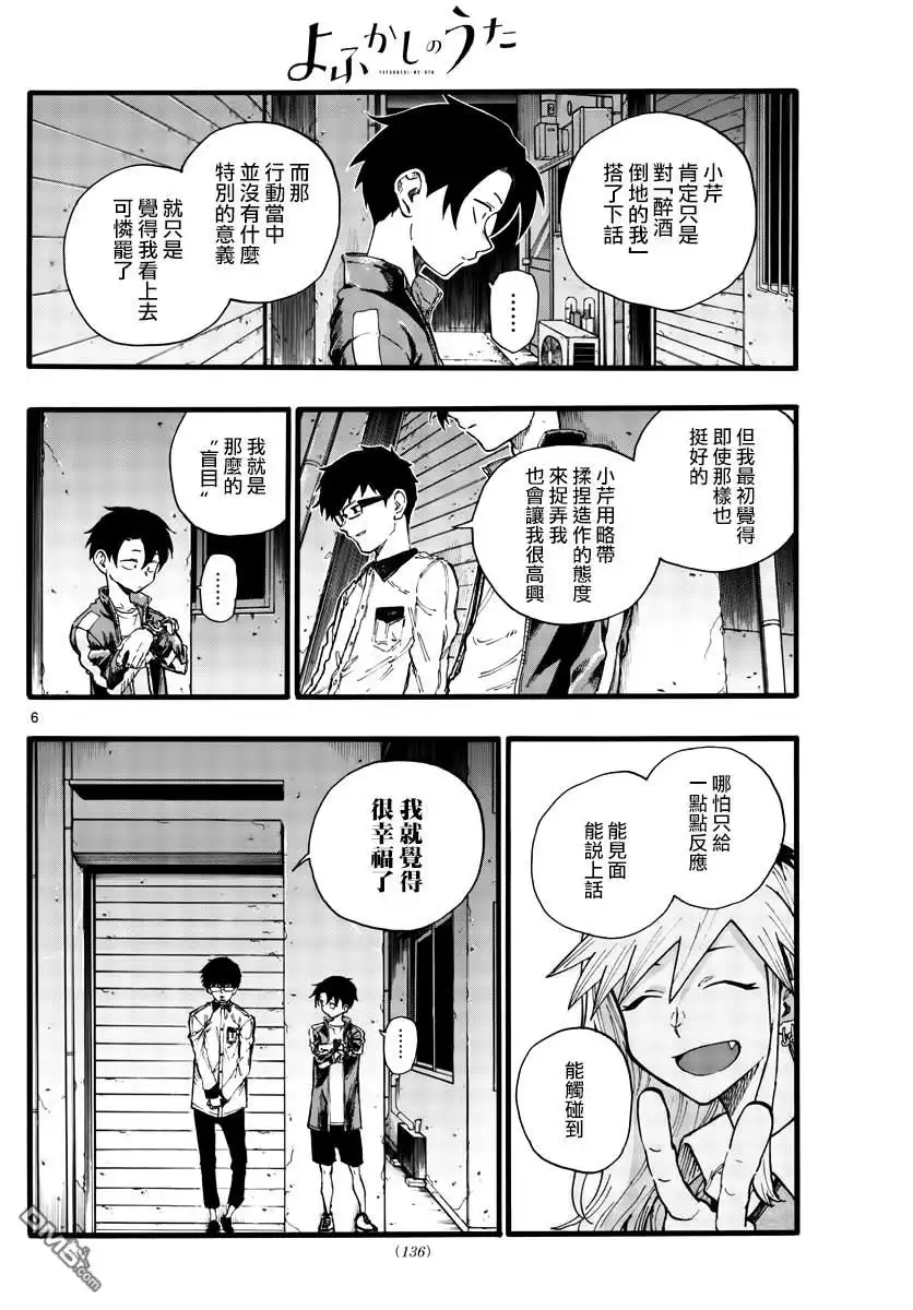 《那徜徉在夜晚的歌声》第28话 有句话叫“恋爱是盲目的” 第6页