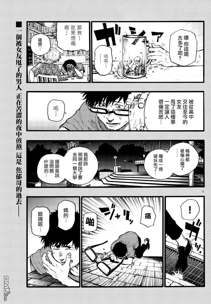 《那徜徉在夜晚的歌声》第28话 有句话叫“恋爱是盲目的” 第1页