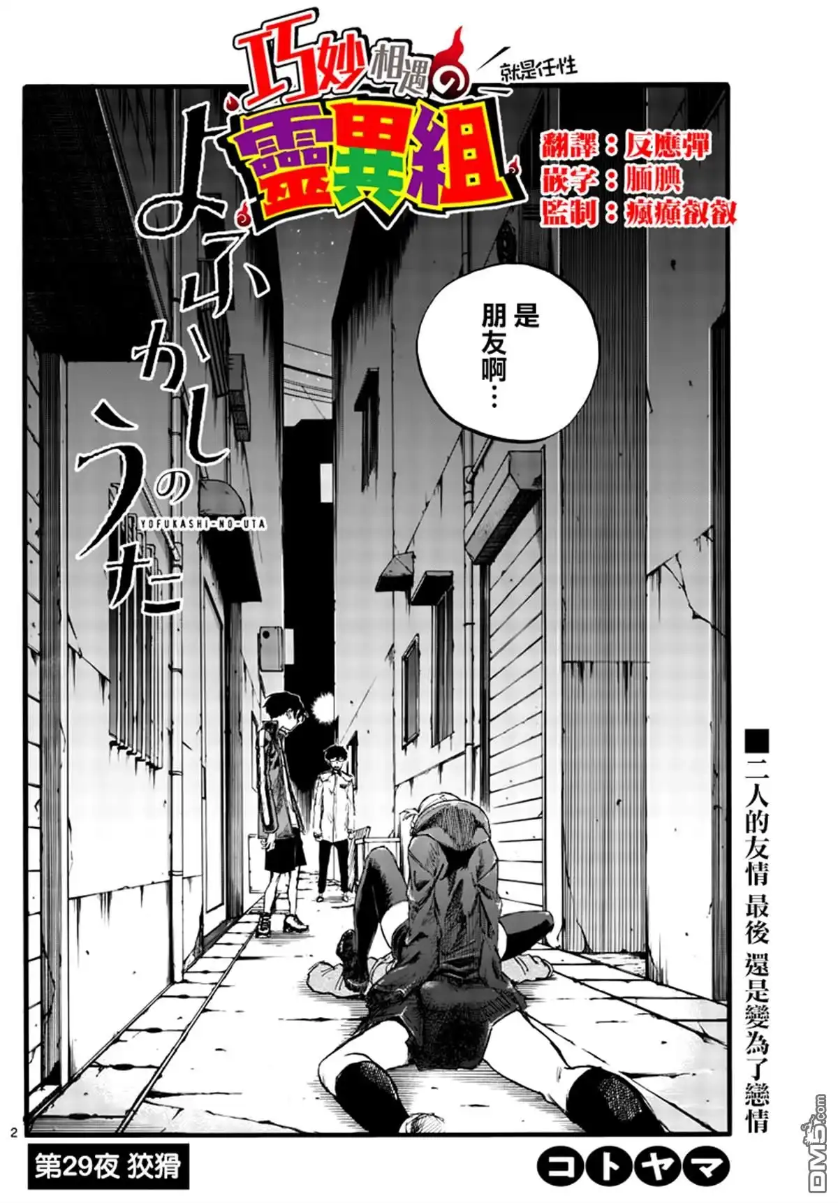 《那徜徉在夜晚的歌声》第29话 狡辩 第2页