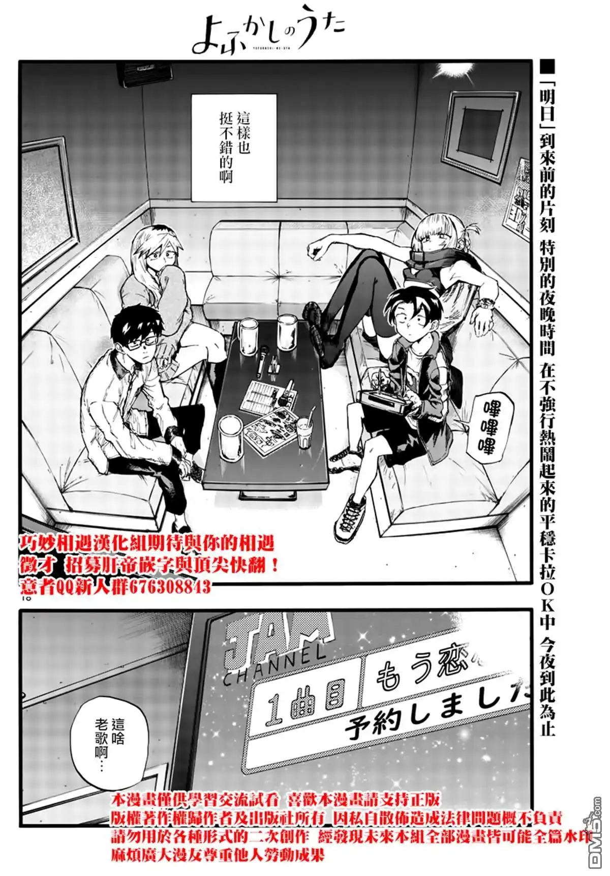 《那徜徉在夜晚的歌声》第29话 狡辩 第18页