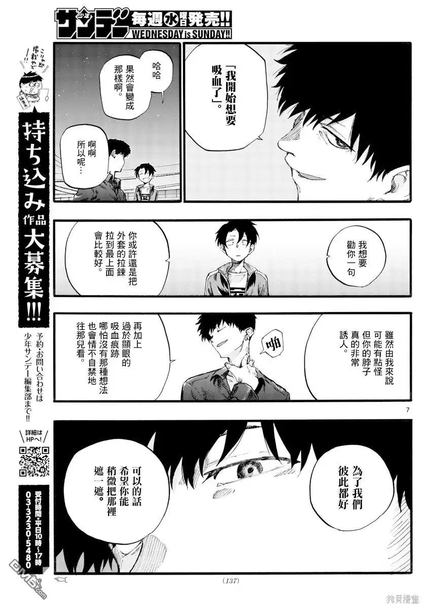 《那徜徉在夜晚的歌声》第30话 叫我阿秋吧 第7页