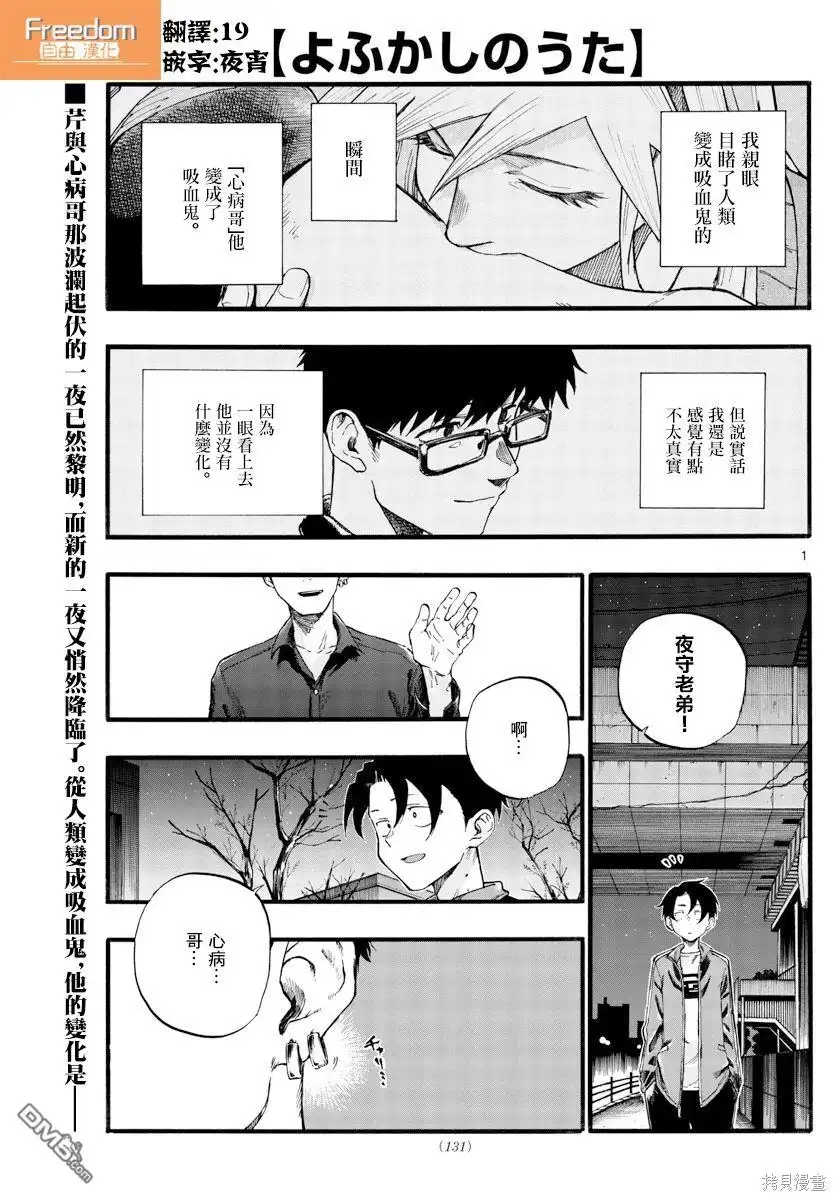 《那徜徉在夜晚的歌声》第30话 叫我阿秋吧 第1页