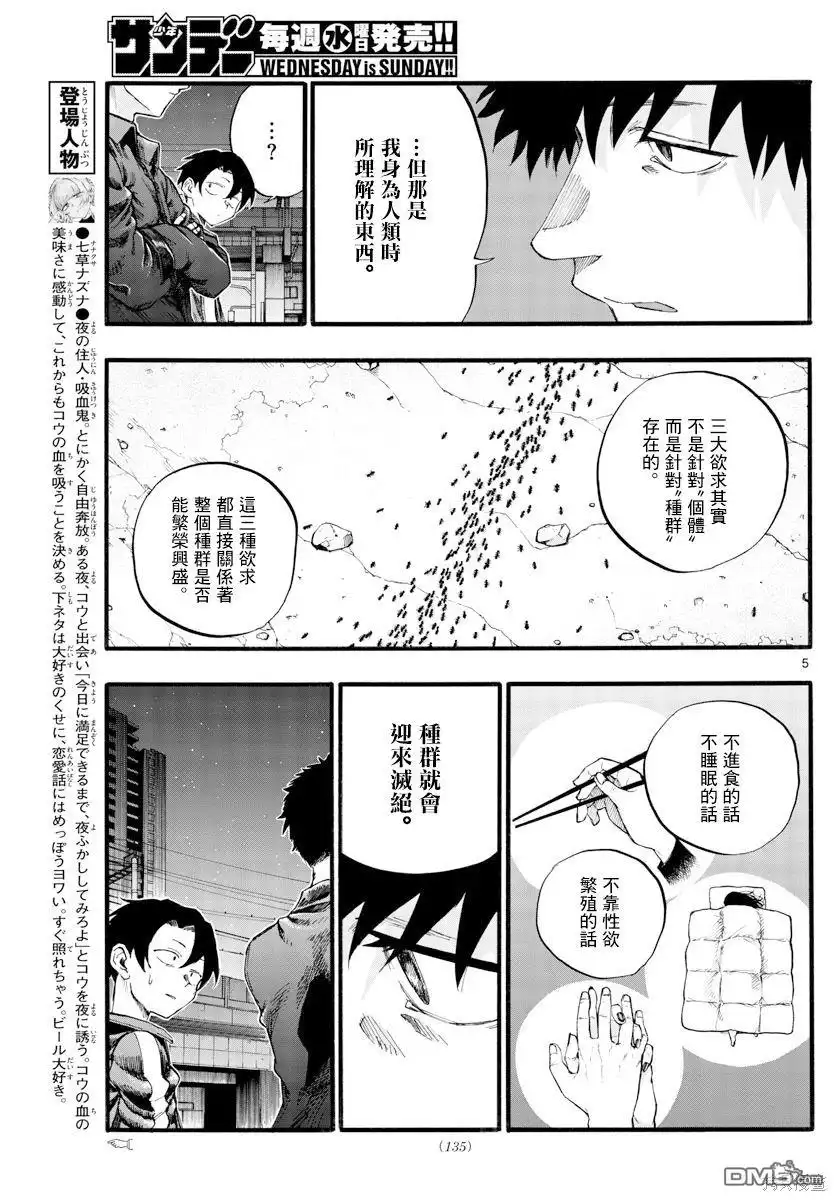 《那徜徉在夜晚的歌声》第30话 叫我阿秋吧 第5页