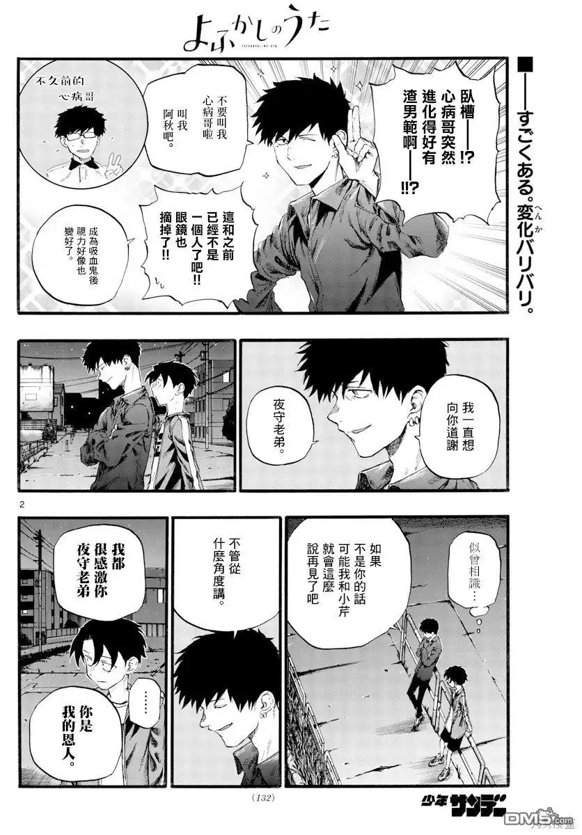 《那徜徉在夜晚的歌声》第30话 叫我阿秋吧 第2页
