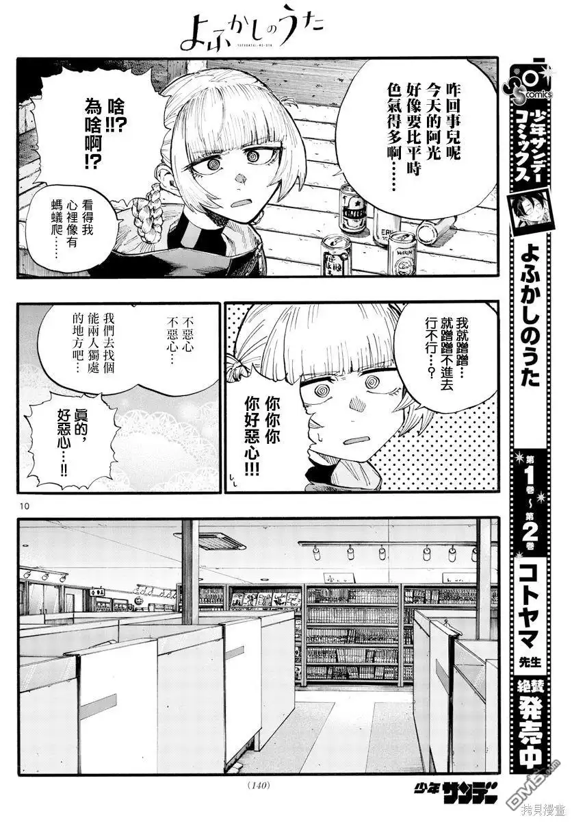 《那徜徉在夜晚的歌声》第30话 叫我阿秋吧 第10页