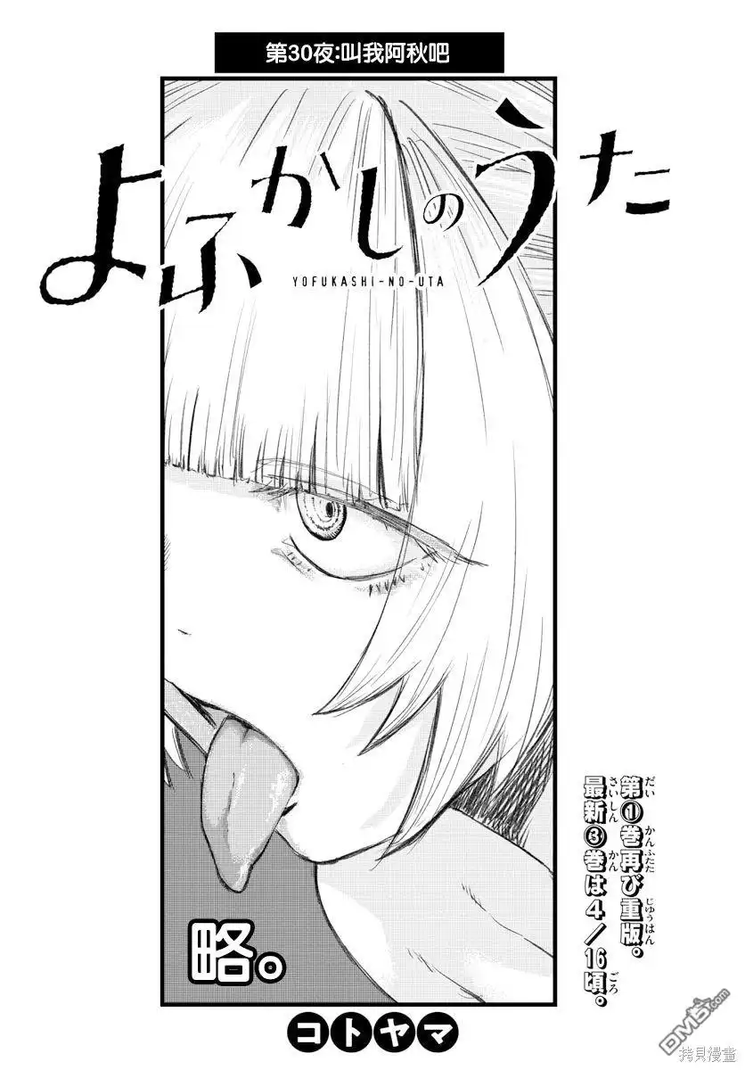 《那徜徉在夜晚的歌声》第30话 叫我阿秋吧 第8页