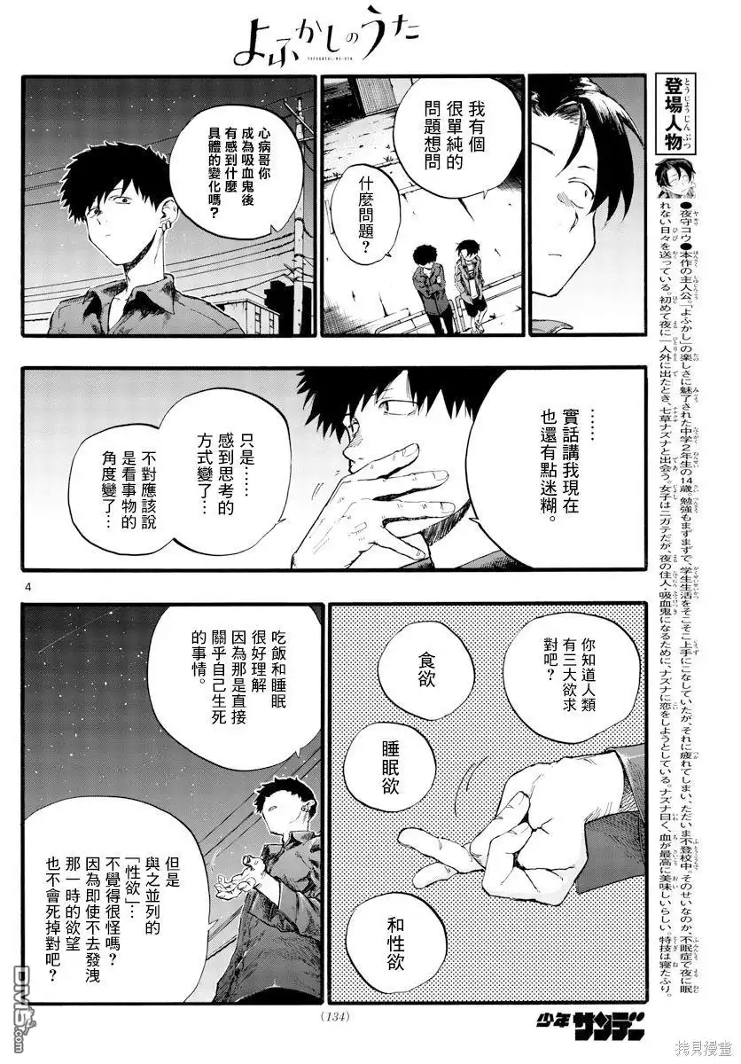 《那徜徉在夜晚的歌声》第30话 叫我阿秋吧 第4页