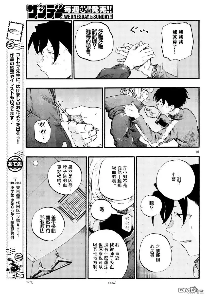 《那徜徉在夜晚的歌声》第30话 叫我阿秋吧 第15页