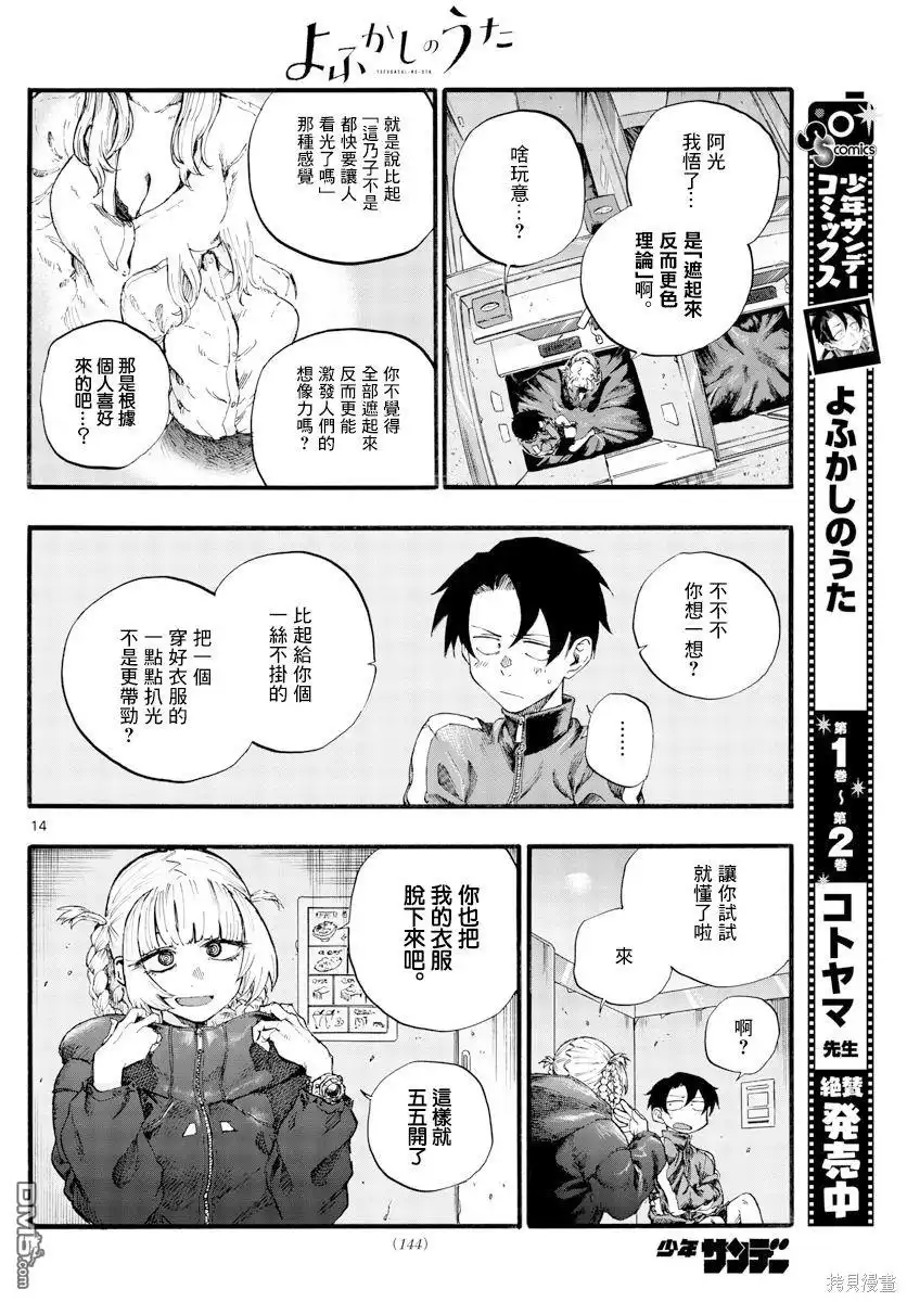 《那徜徉在夜晚的歌声》第30话 叫我阿秋吧 第14页