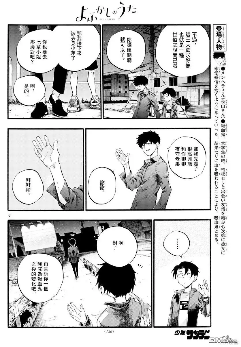 《那徜徉在夜晚的歌声》第30话 叫我阿秋吧 第6页