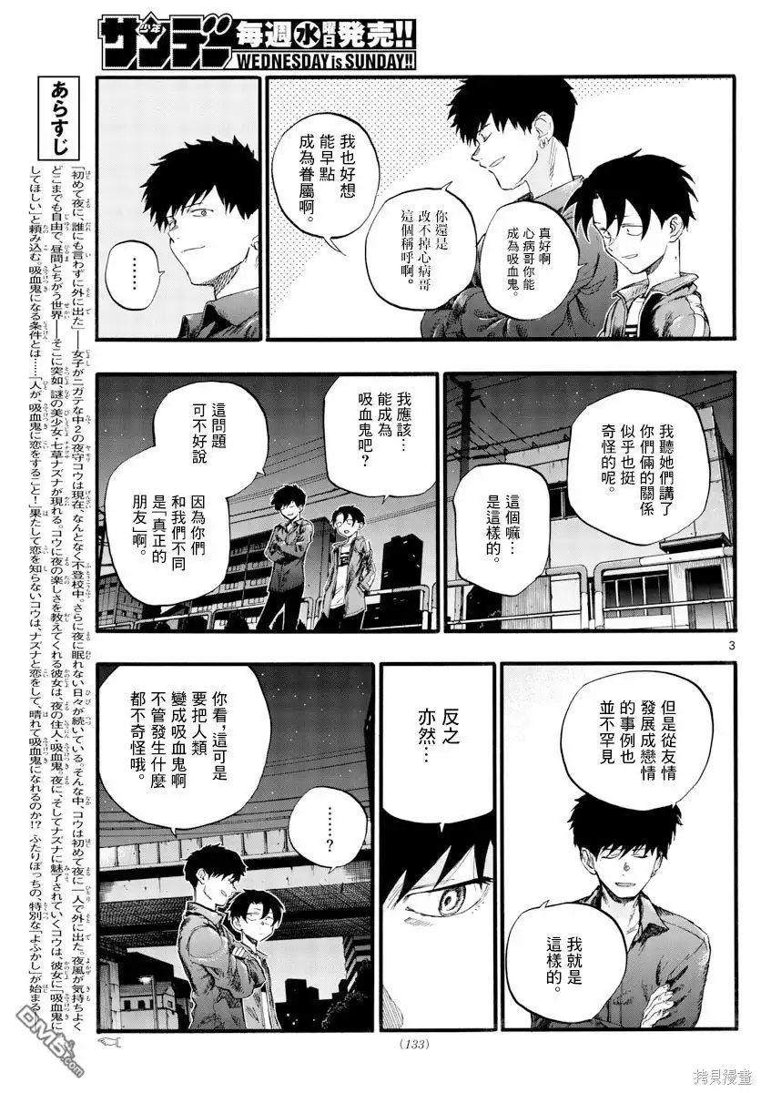 《那徜徉在夜晚的歌声》第30话 叫我阿秋吧 第3页