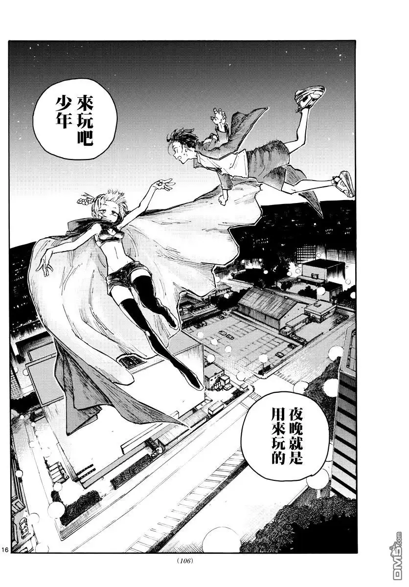 《那徜徉在夜晚的歌声》第3话 Night Flight 第15页