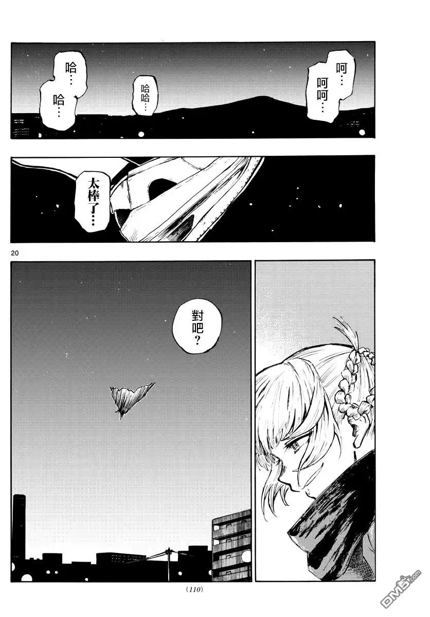 《那徜徉在夜晚的歌声》第3话 Night Flight 第18页