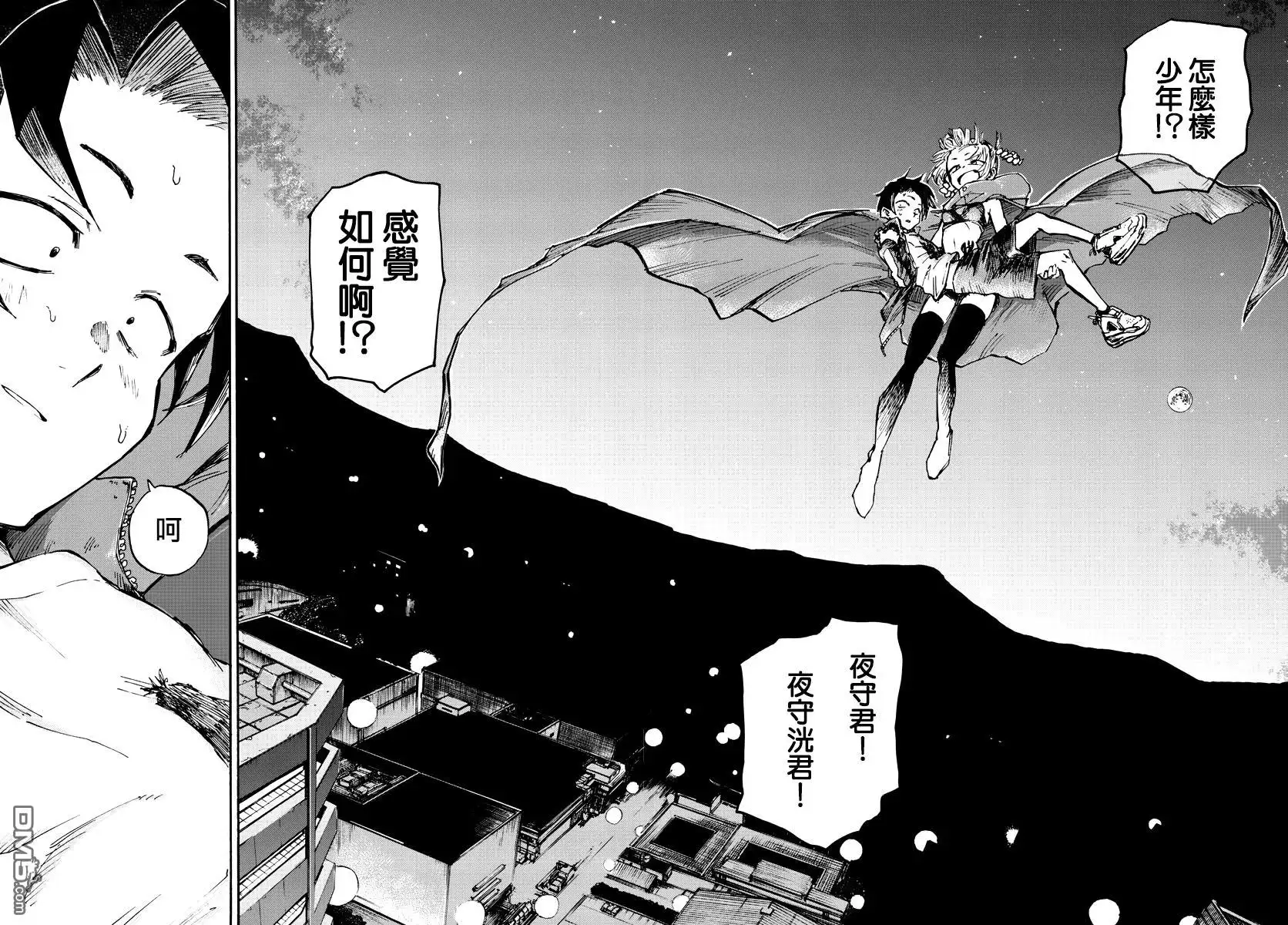 《那徜徉在夜晚的歌声》第3话 Night Flight 第17页