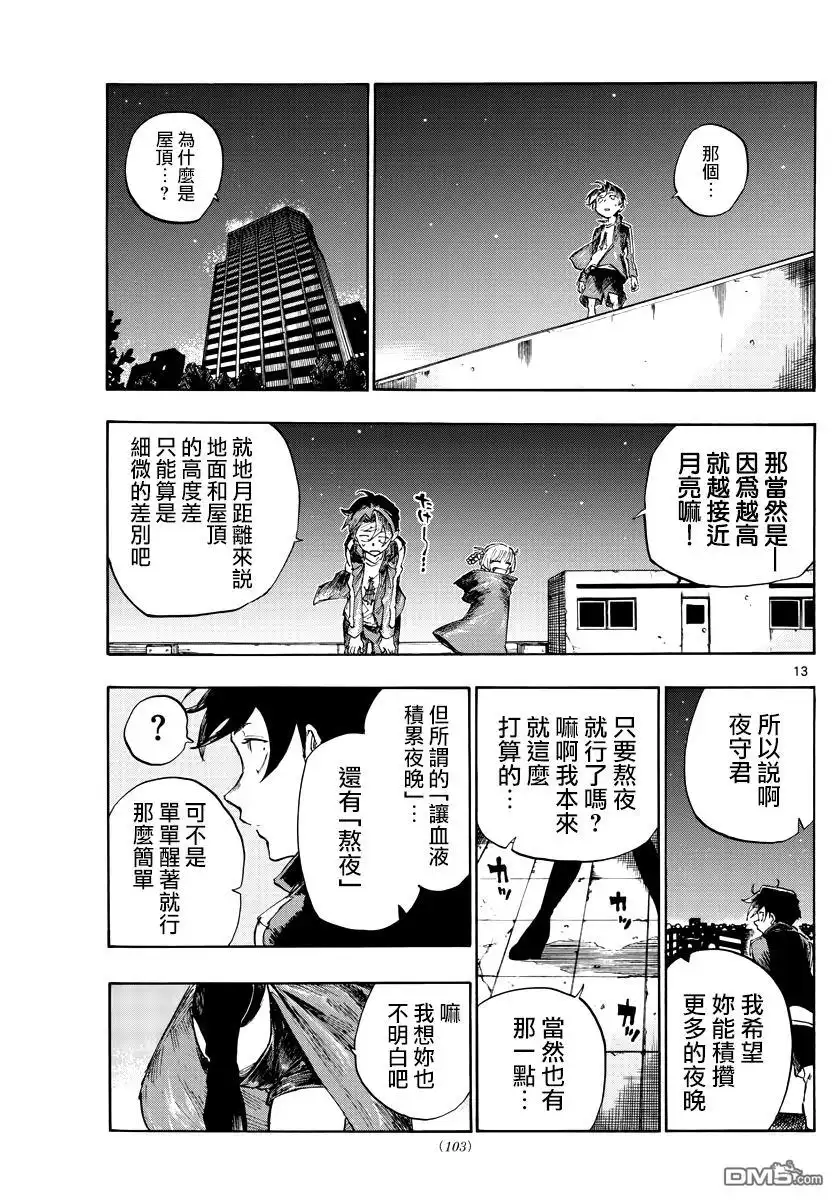 《那徜徉在夜晚的歌声》第3话 Night Flight 第12页