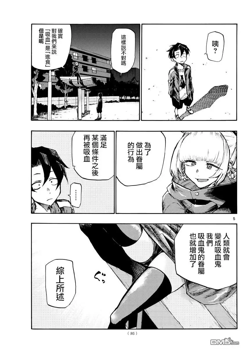 《那徜徉在夜晚的歌声》第3话 Night Flight 第4页