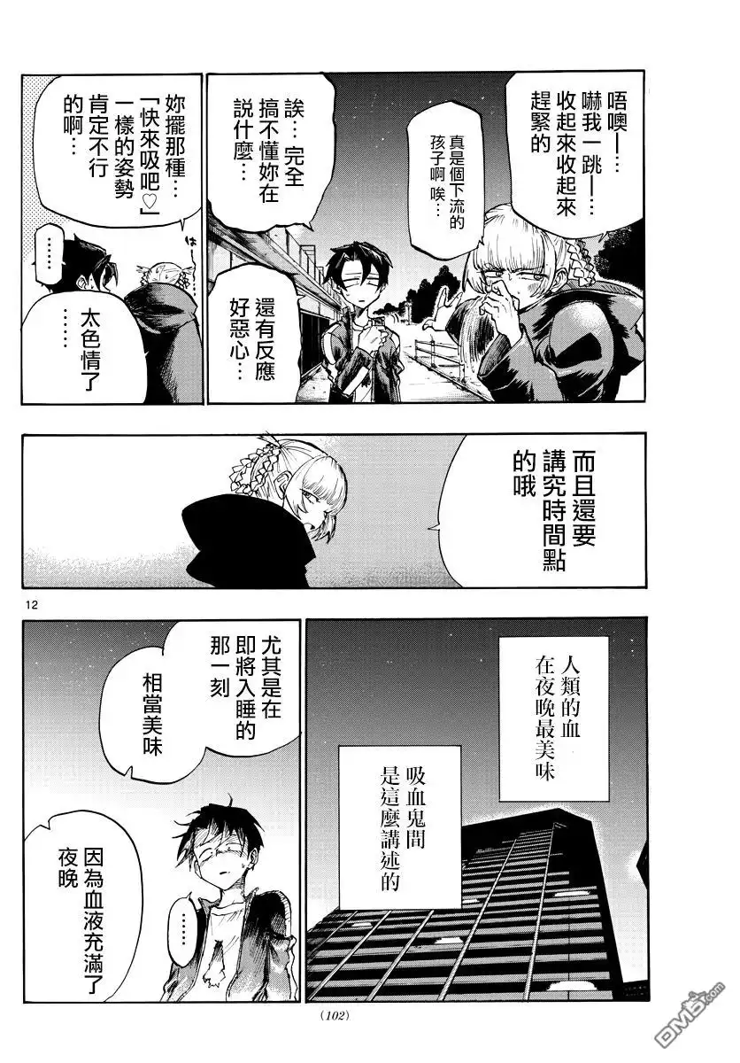 《那徜徉在夜晚的歌声》第3话 Night Flight 第11页