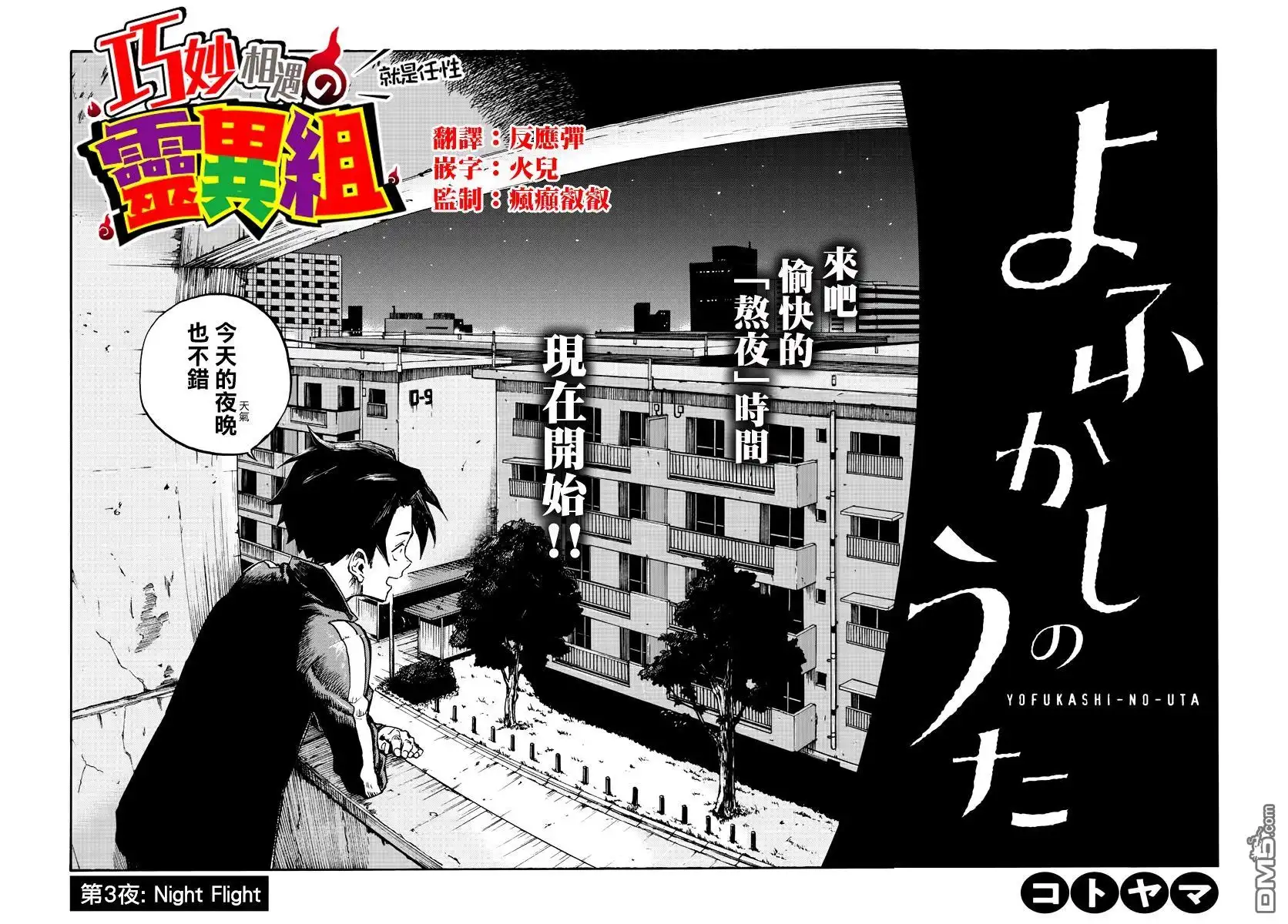 《那徜徉在夜晚的歌声》第3话 Night Flight 第2页