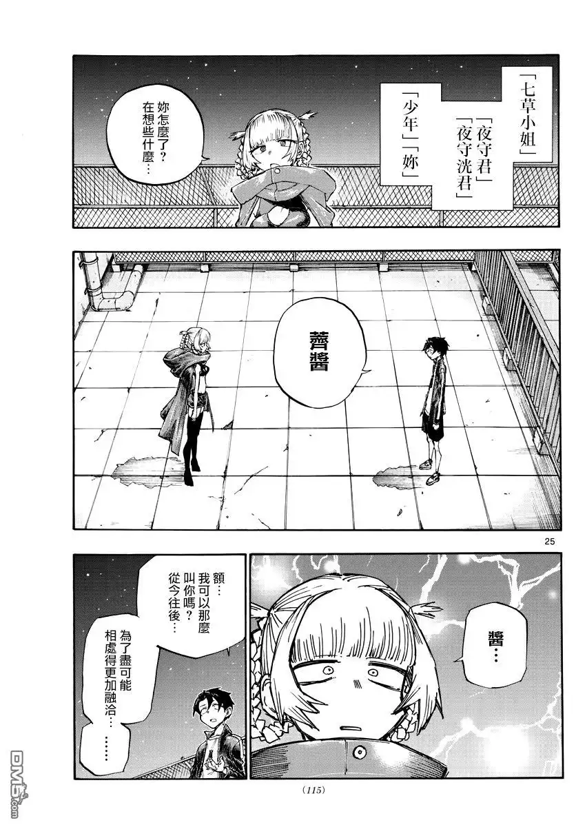 《那徜徉在夜晚的歌声》第3话 Night Flight 第23页