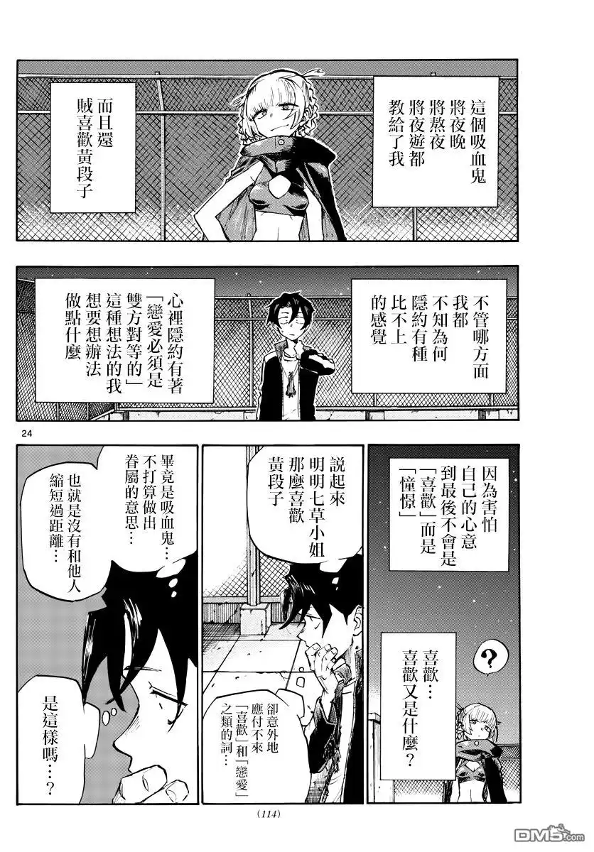 《那徜徉在夜晚的歌声》第3话 Night Flight 第22页