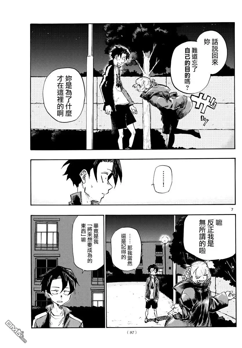 《那徜徉在夜晚的歌声》第3话 Night Flight 第6页