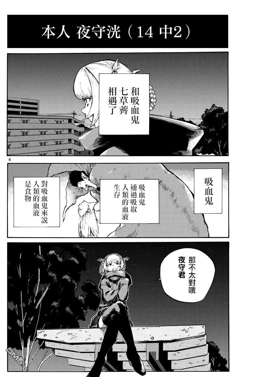 《那徜徉在夜晚的歌声》第3话 Night Flight 第3页