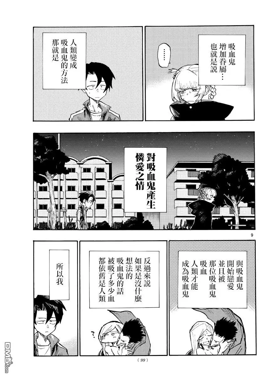 《那徜徉在夜晚的歌声》第3话 Night Flight 第8页