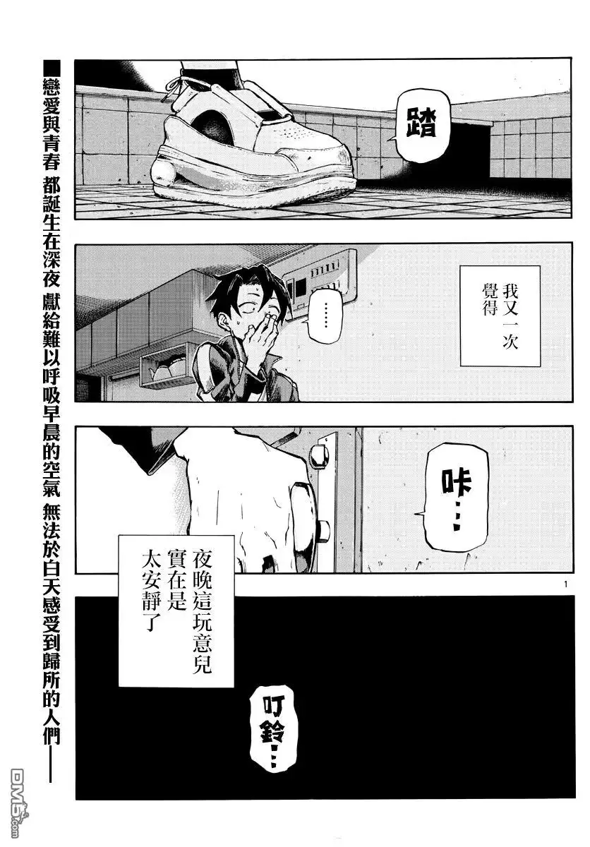 《那徜徉在夜晚的歌声》第3话 Night Flight 第1页