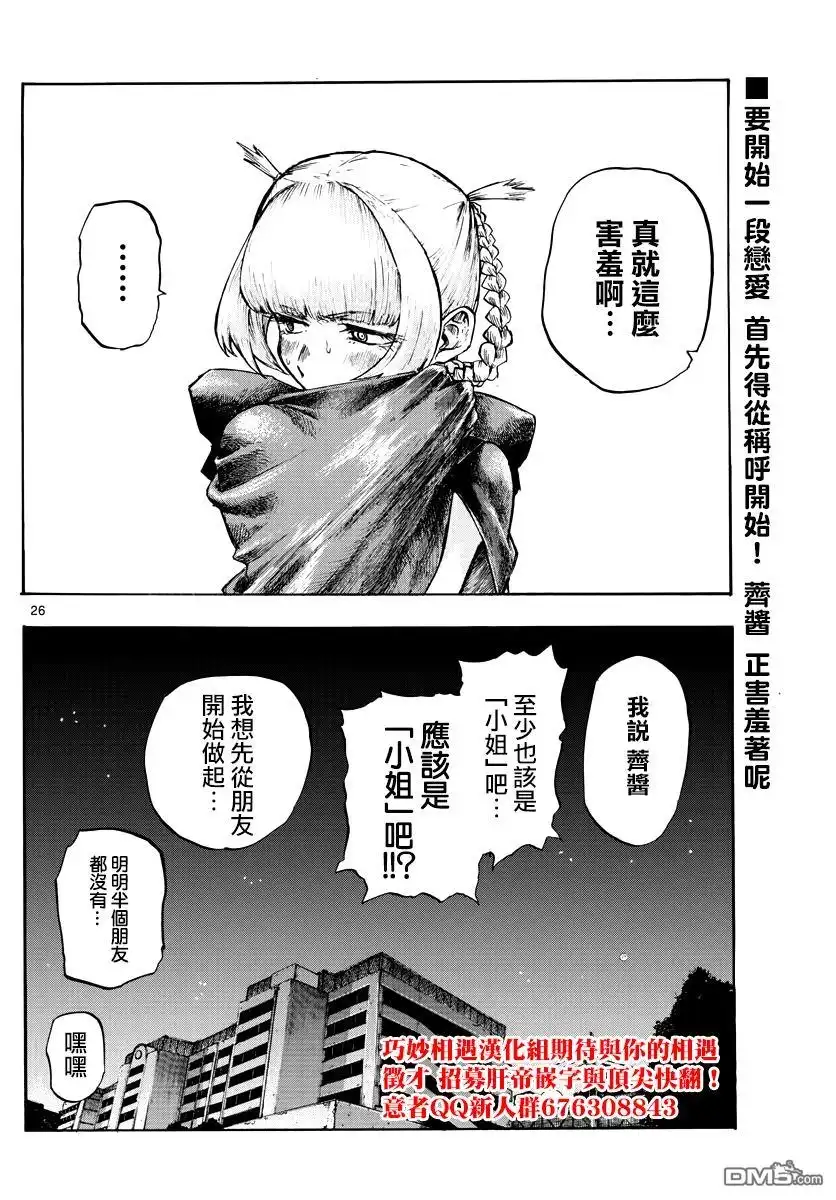 《那徜徉在夜晚的歌声》第3话 Night Flight 第24页