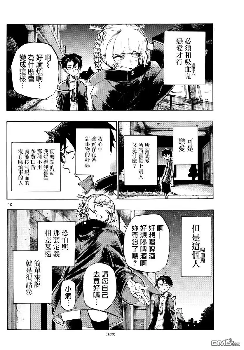 《那徜徉在夜晚的歌声》第3话 Night Flight 第9页
