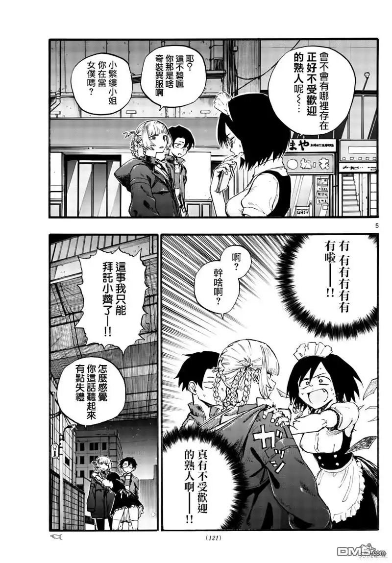 《那徜徉在夜晚的歌声》第31话 正好不受欢迎的熟人 第5页