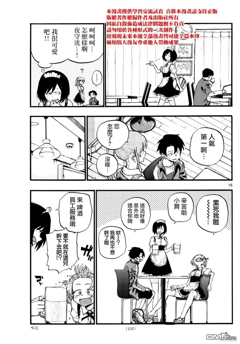 《那徜徉在夜晚的歌声》第31话 正好不受欢迎的熟人 第15页